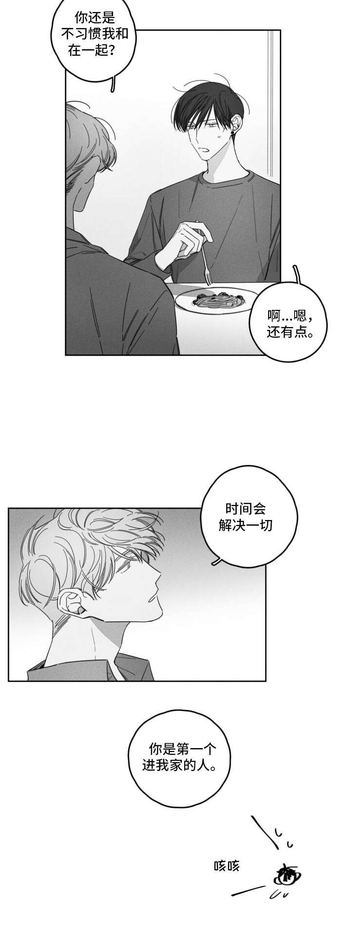 第21章：住到一起