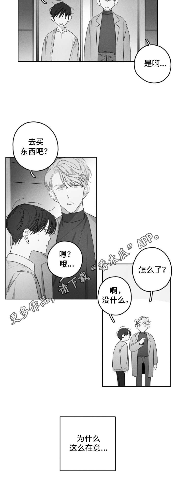 第22章：非常在意