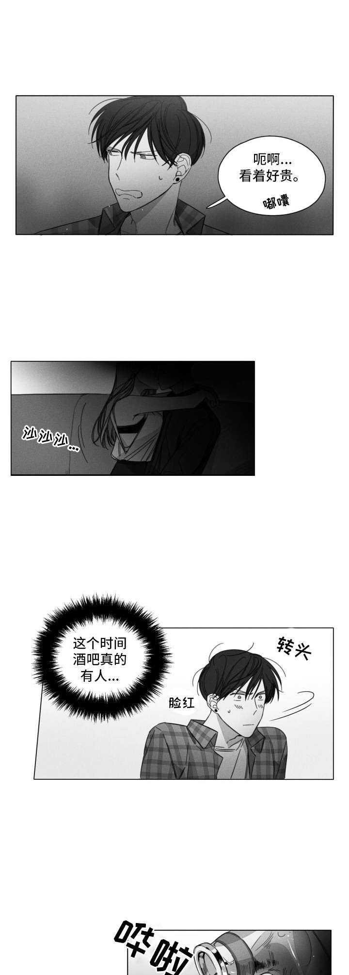 第3章：喝酒