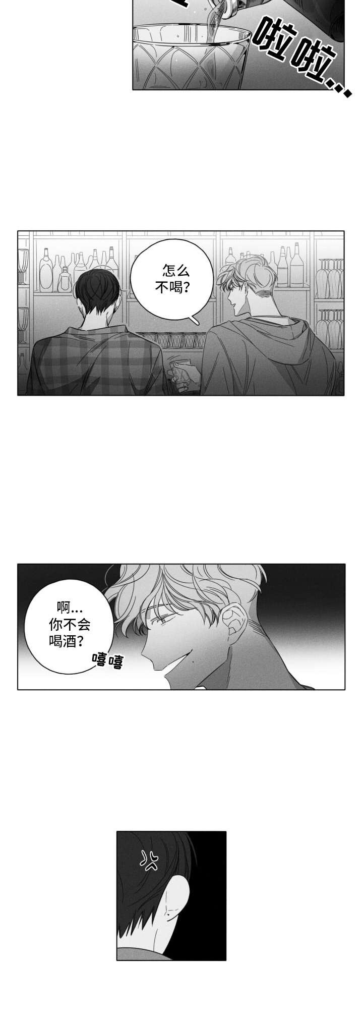 第3章：喝酒