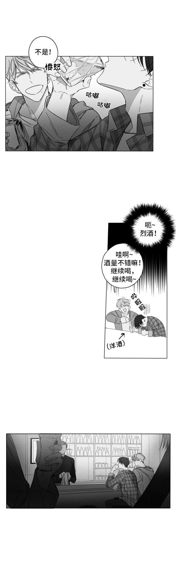 第3章：喝酒