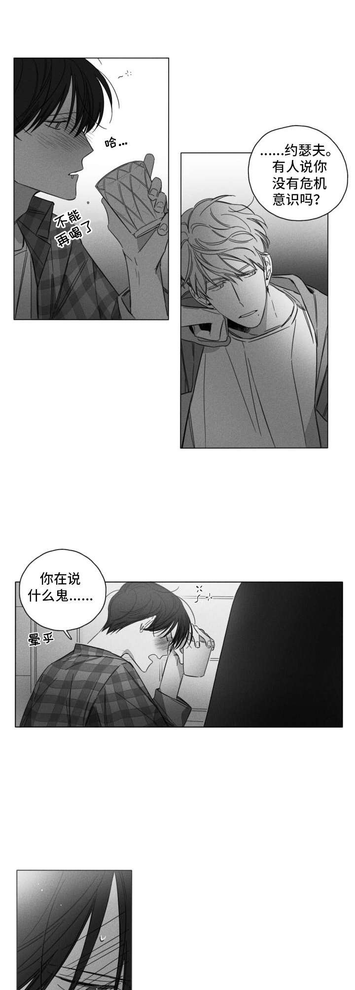 第3章：喝酒