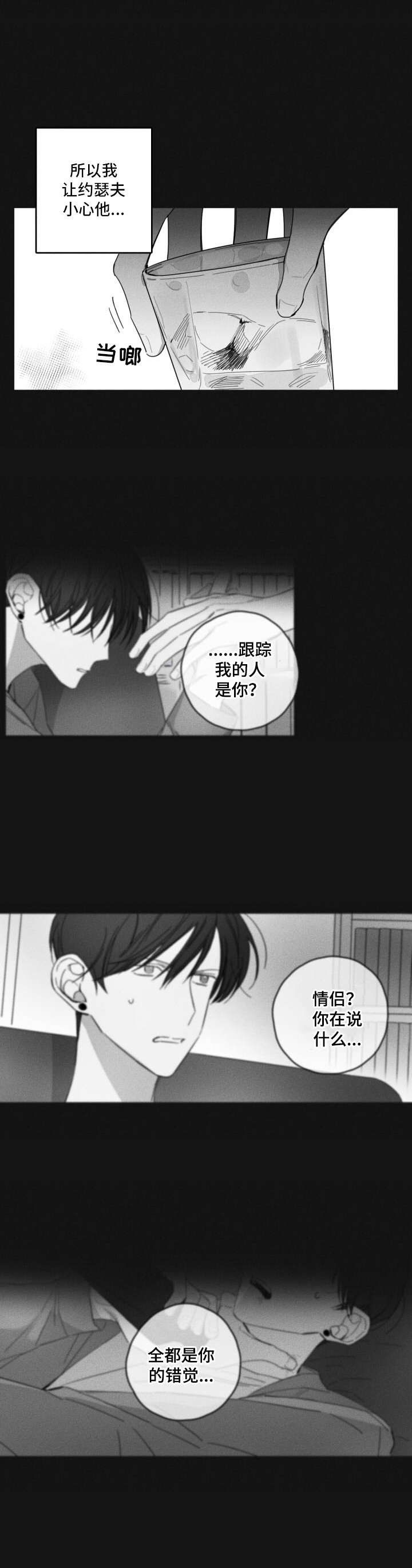 第35章：逐渐崩溃