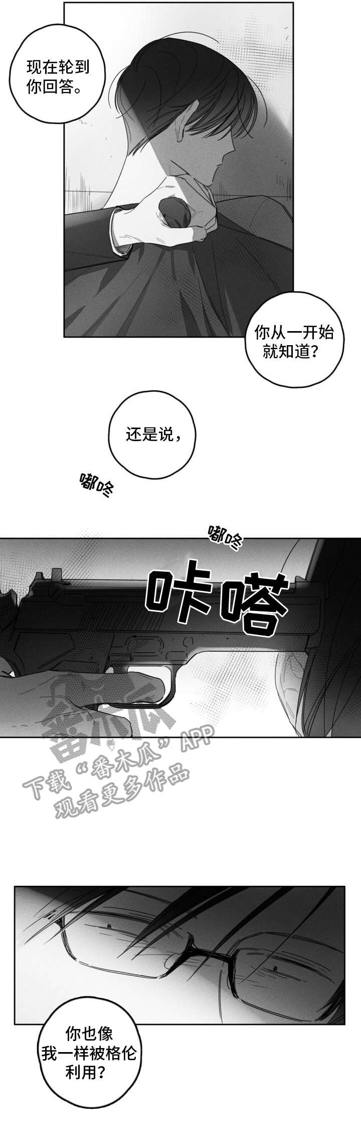 第36章：真相