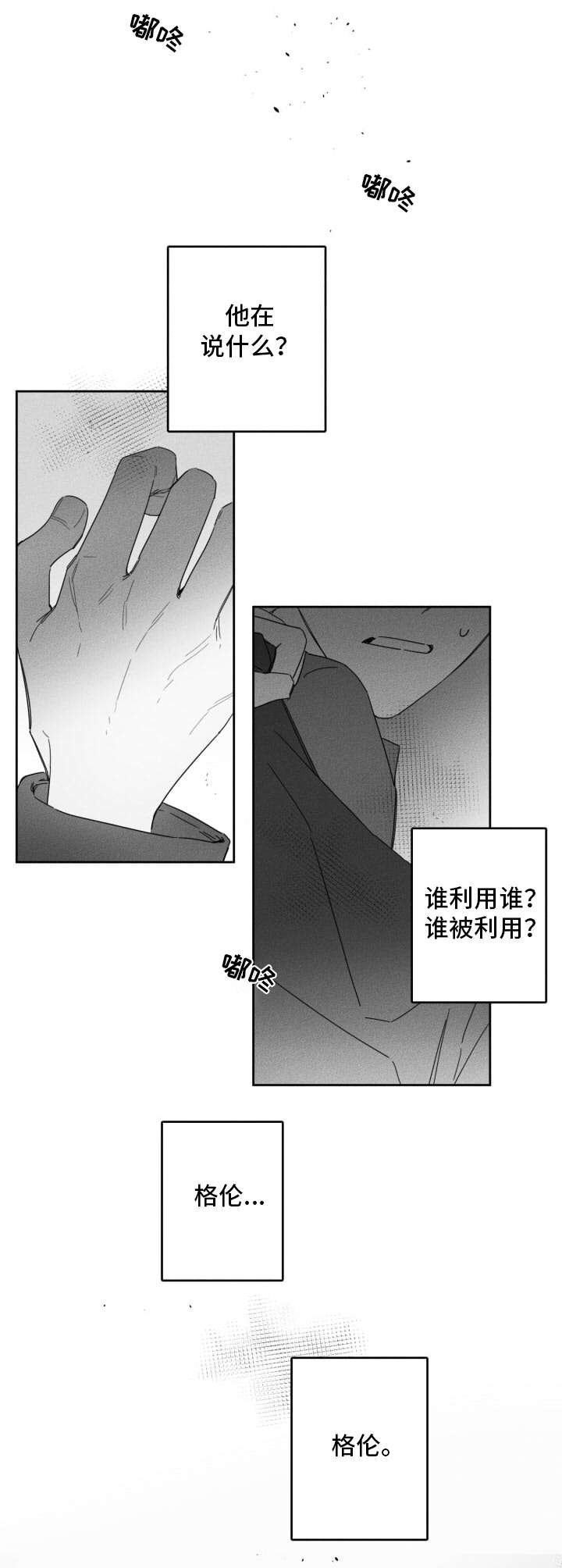 第36章：真相