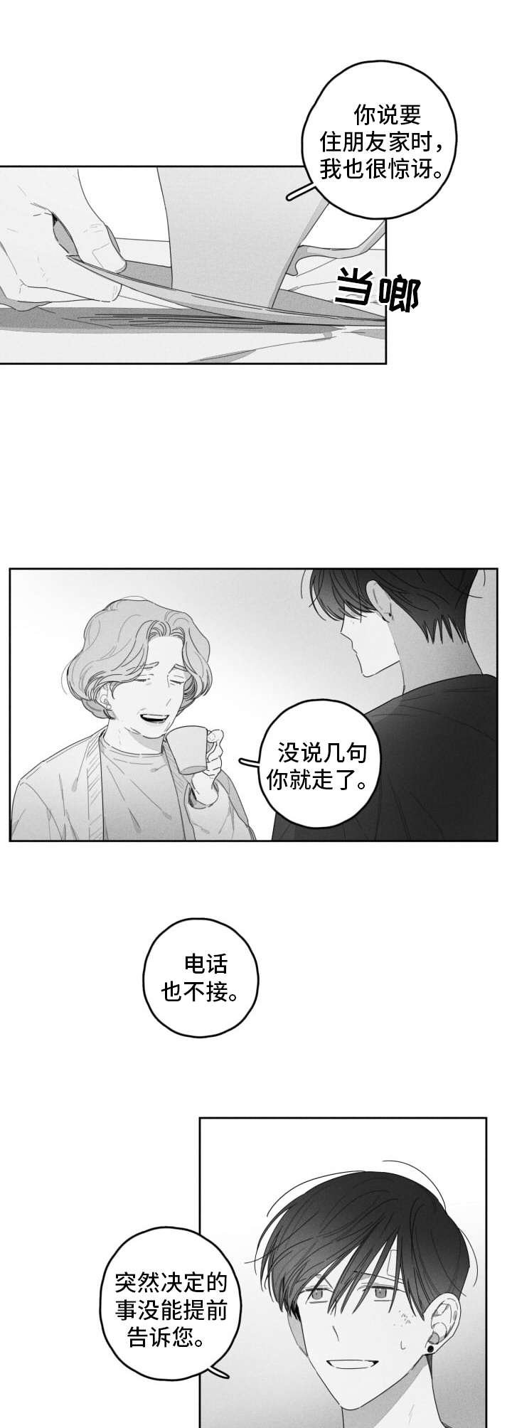 第38章：分开