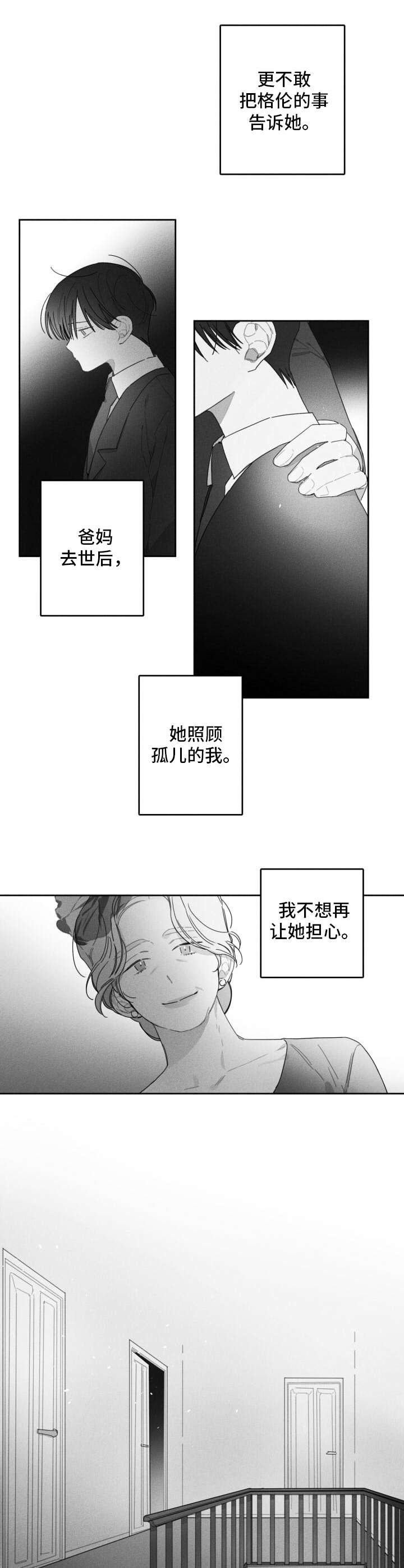 第39章：选择回避