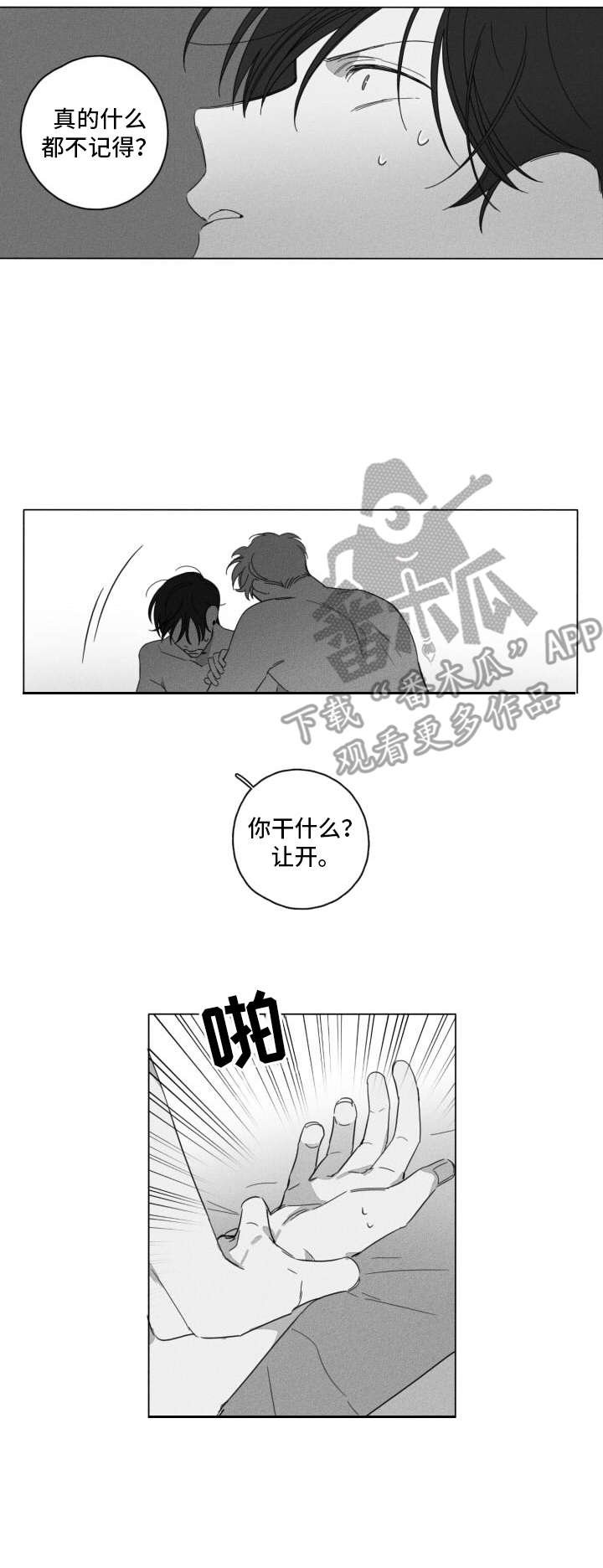 第4章：回想