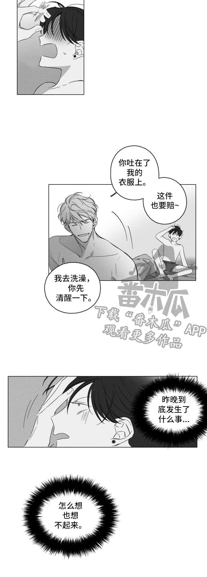 第4章：回想