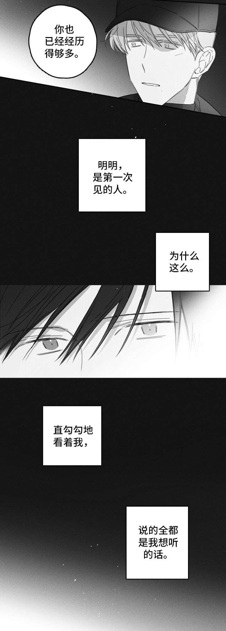 第43章：彻底看透