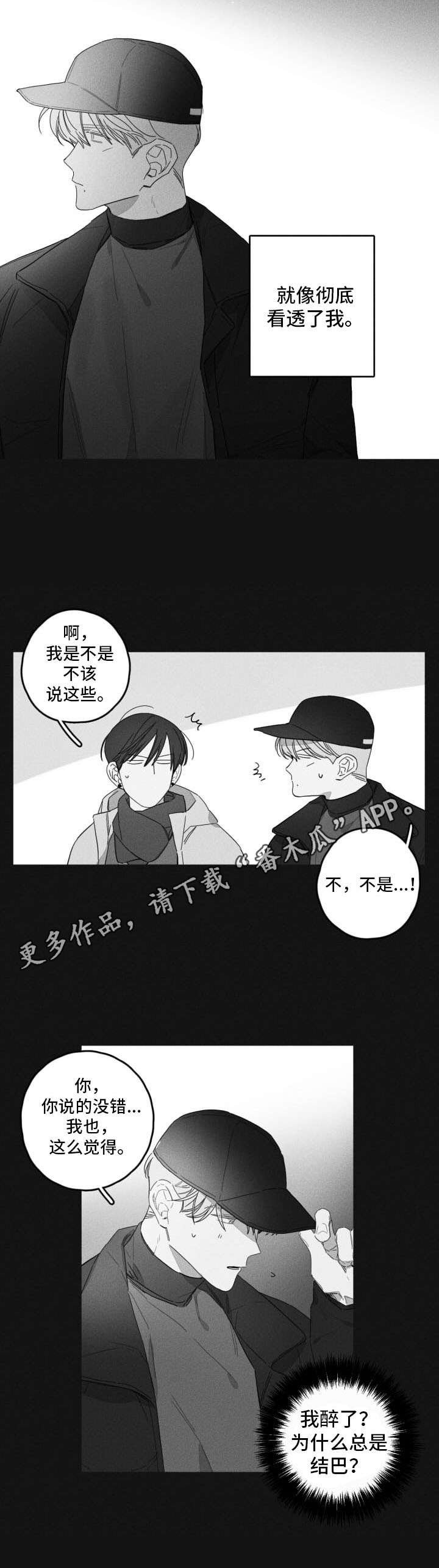 第43章：彻底看透