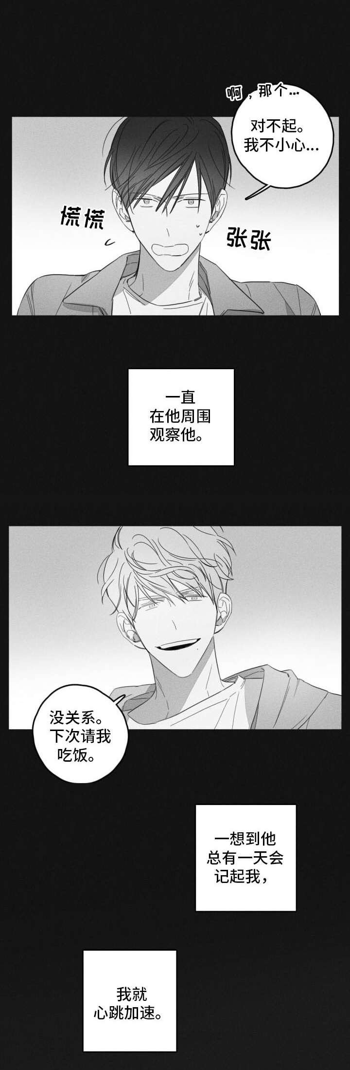 第45章：慢慢接近
