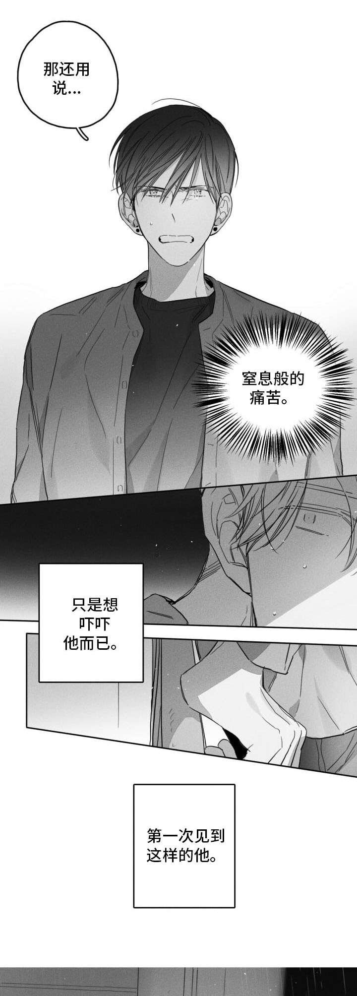 第48章：坠落