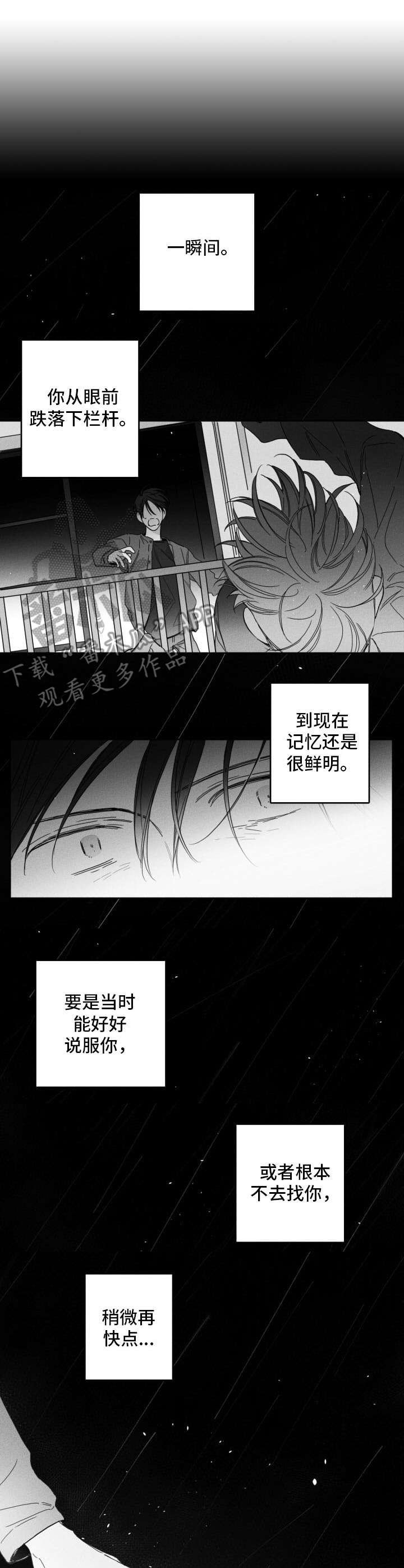 第48章：坠落