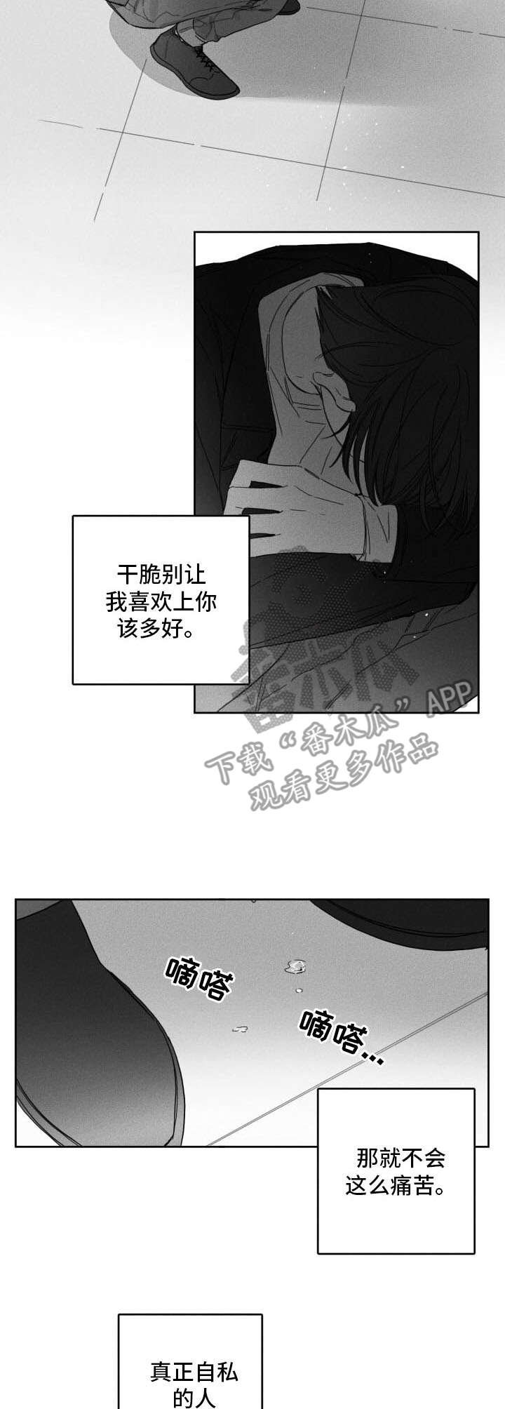 第49章：痛苦