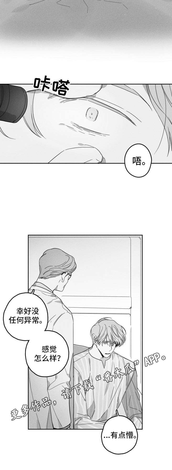 第49章：痛苦