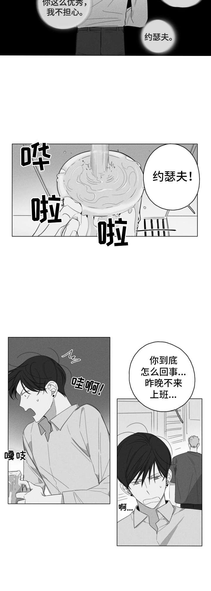 第5章：走神