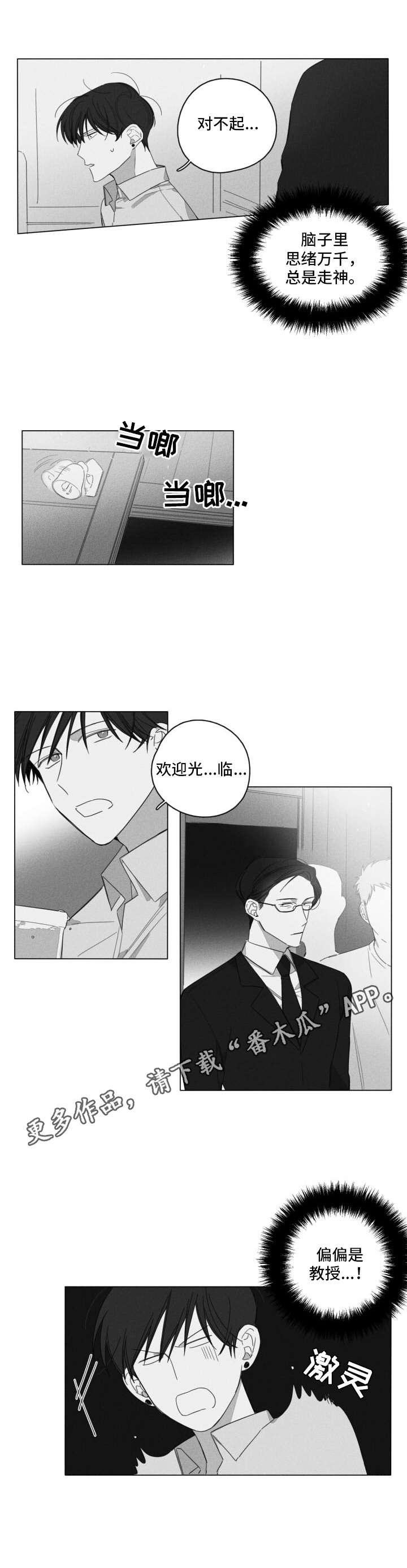 第5章：走神