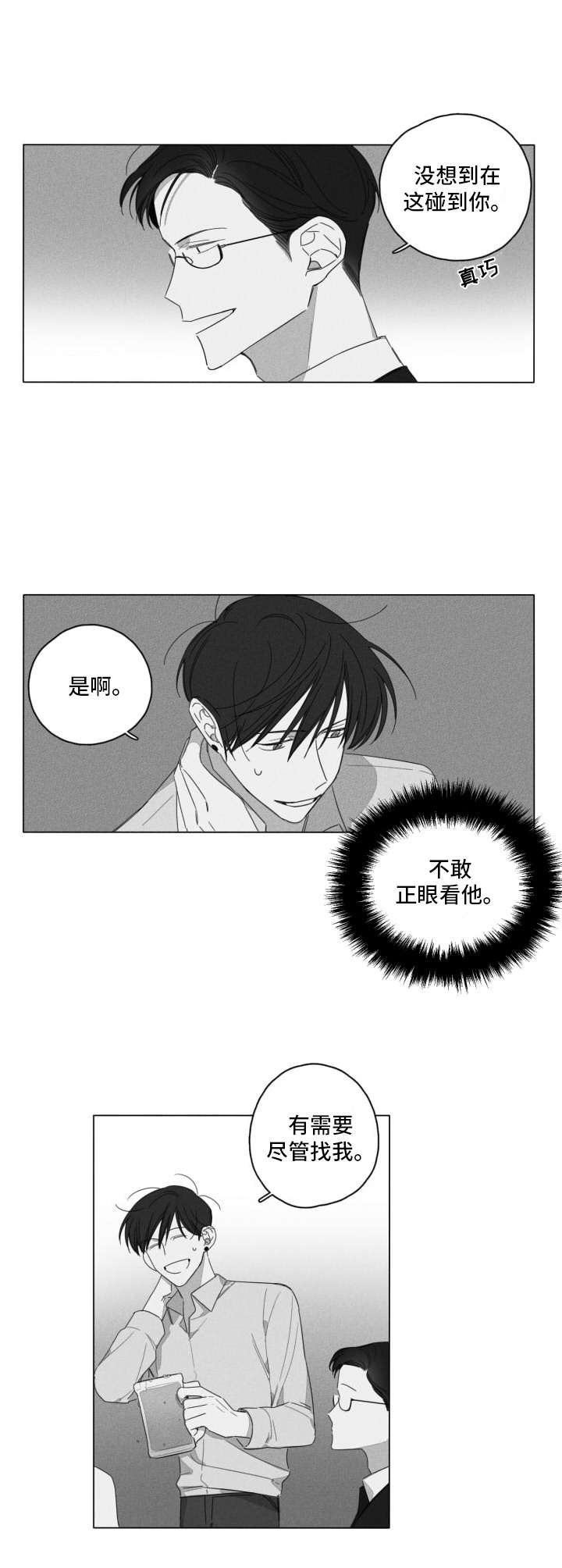 第5章：走神