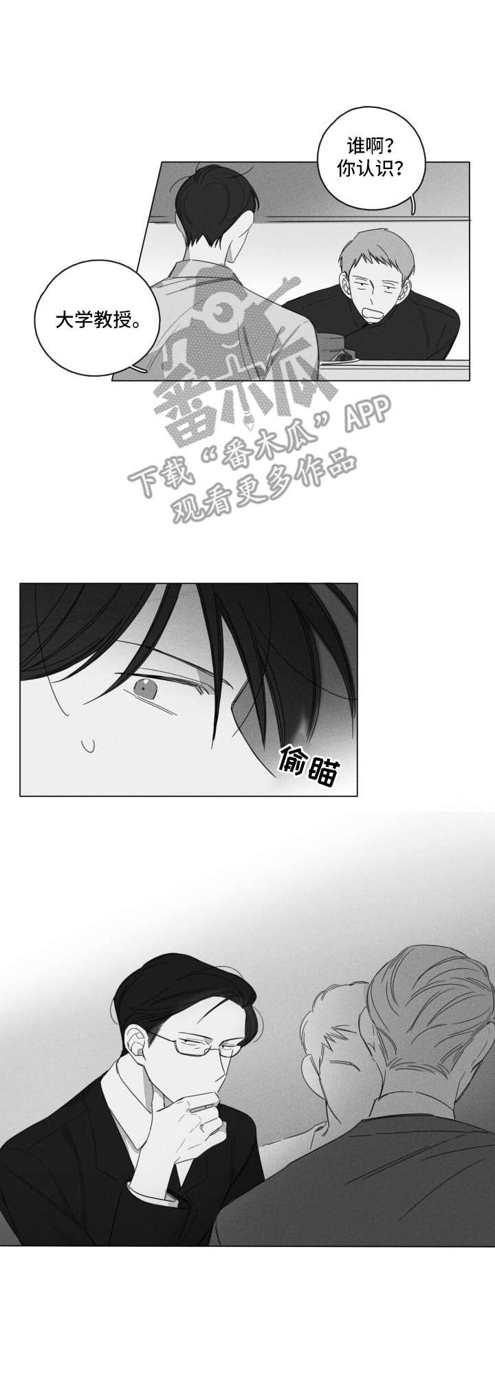第5章：走神