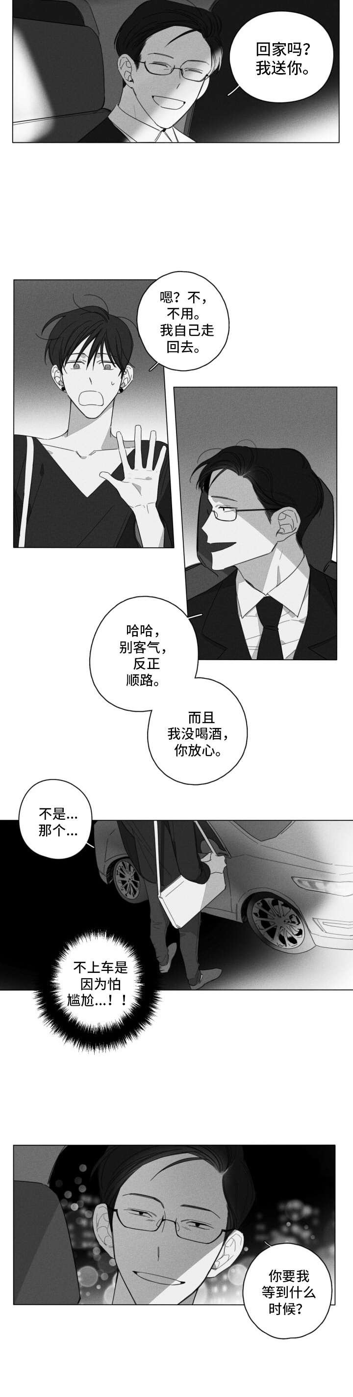 第6章：尴尬