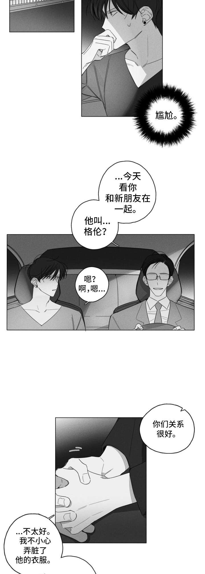 第6章：尴尬