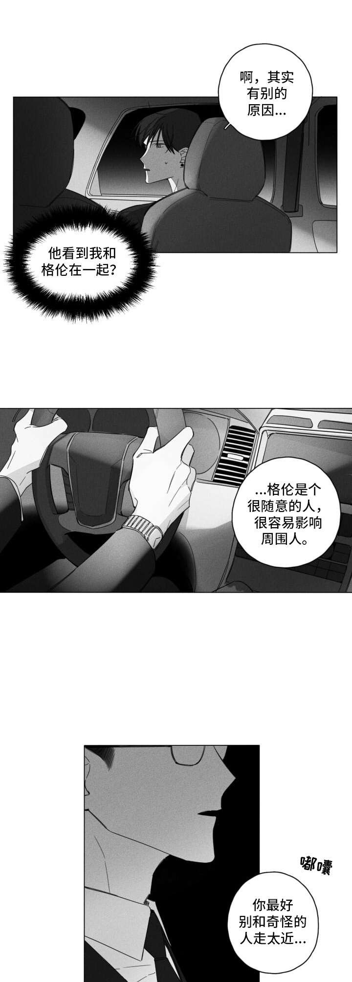 第6章：尴尬