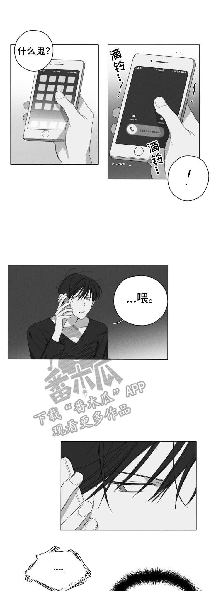 第7章：怪事