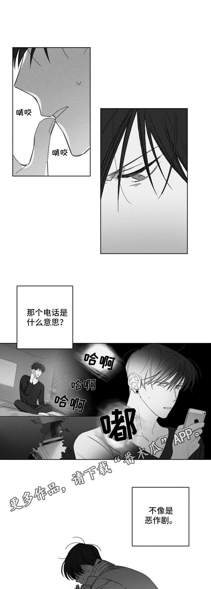 第7章：怪事