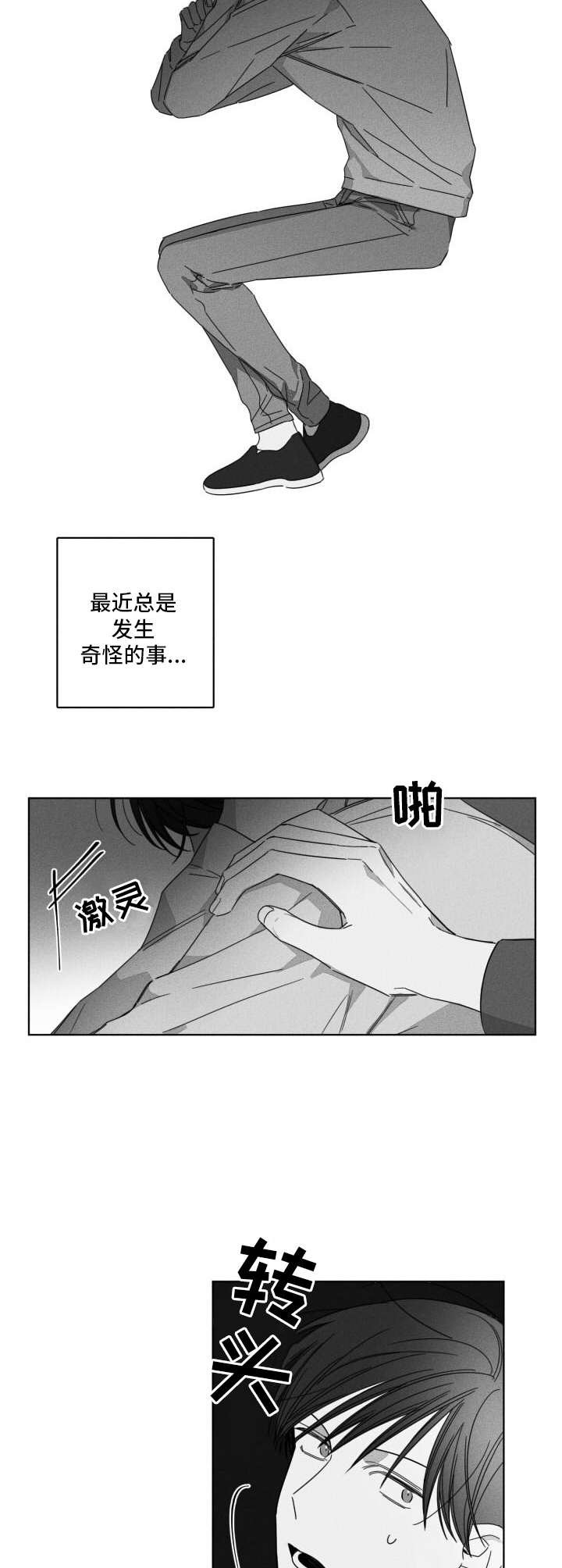 第7章：怪事
