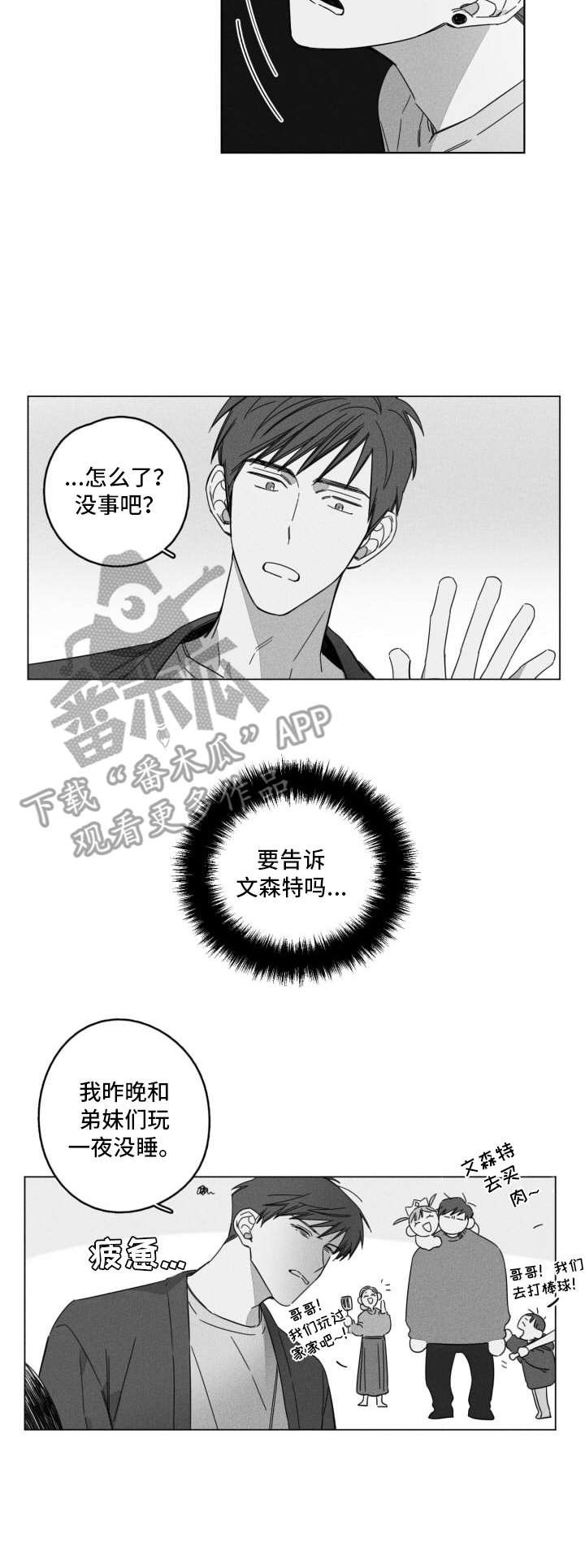 第7章：怪事