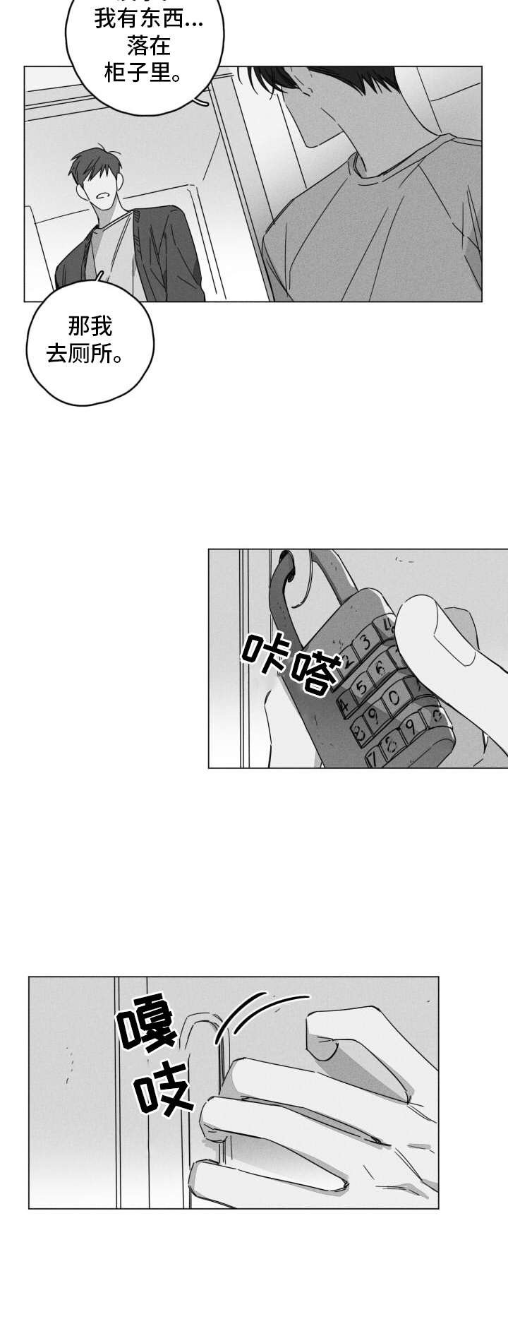 第7章：怪事