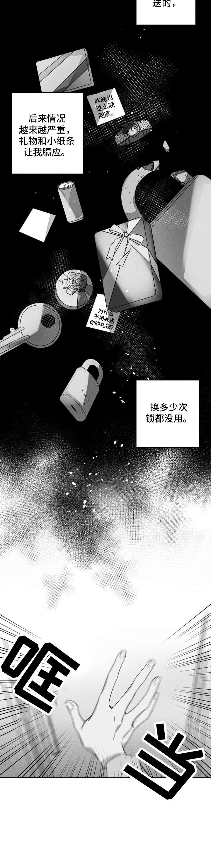 第7章：怪事