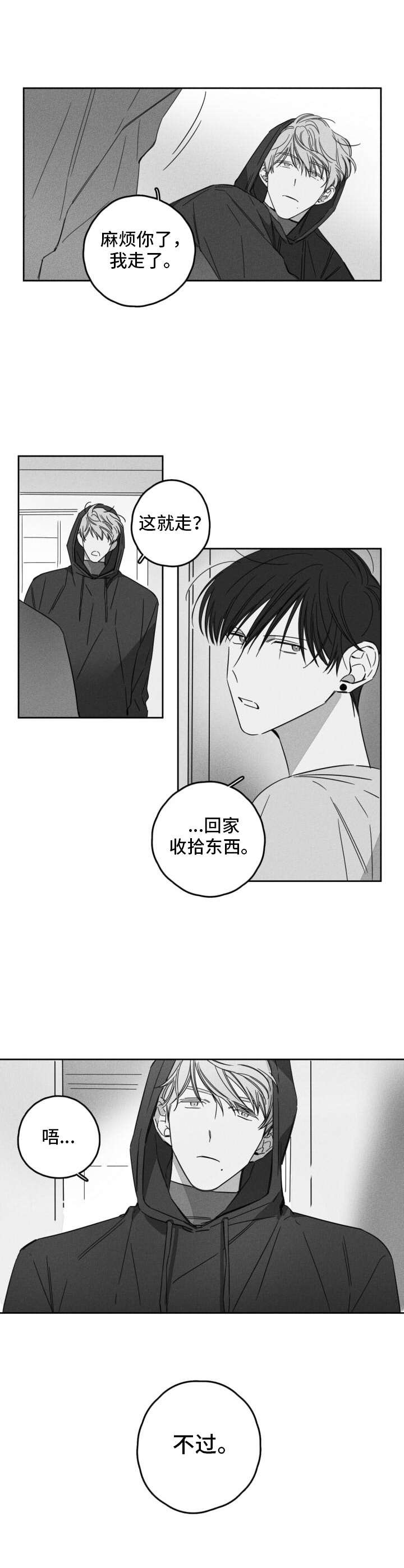第9章：不敢回家