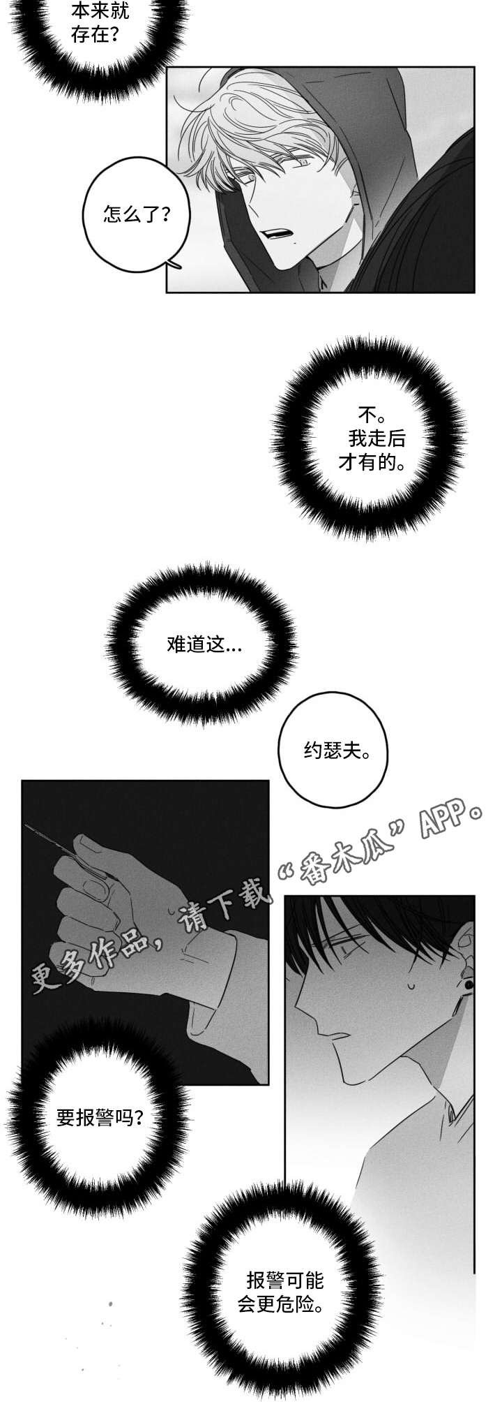 第9章：不敢回家