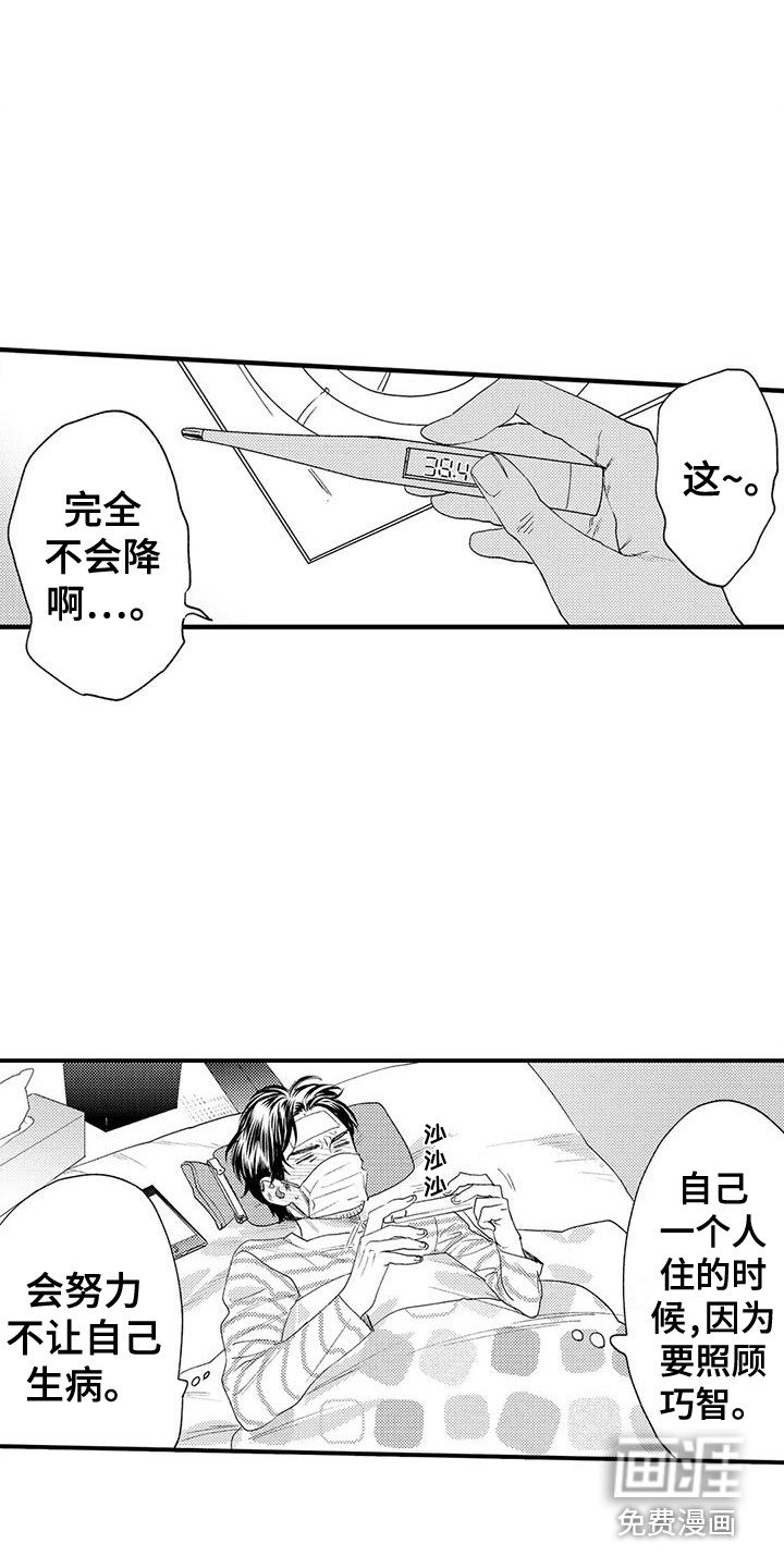 第13章：生病了