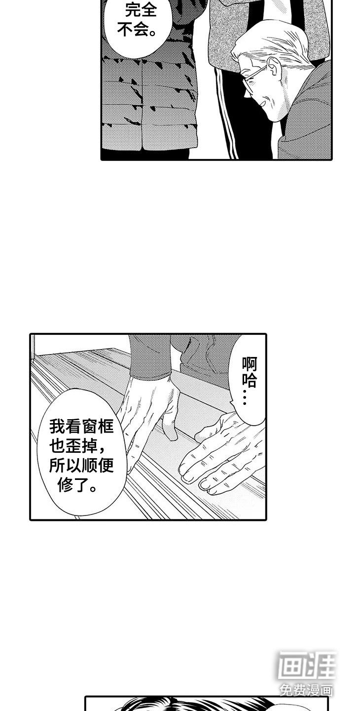 第19章：修理房屋