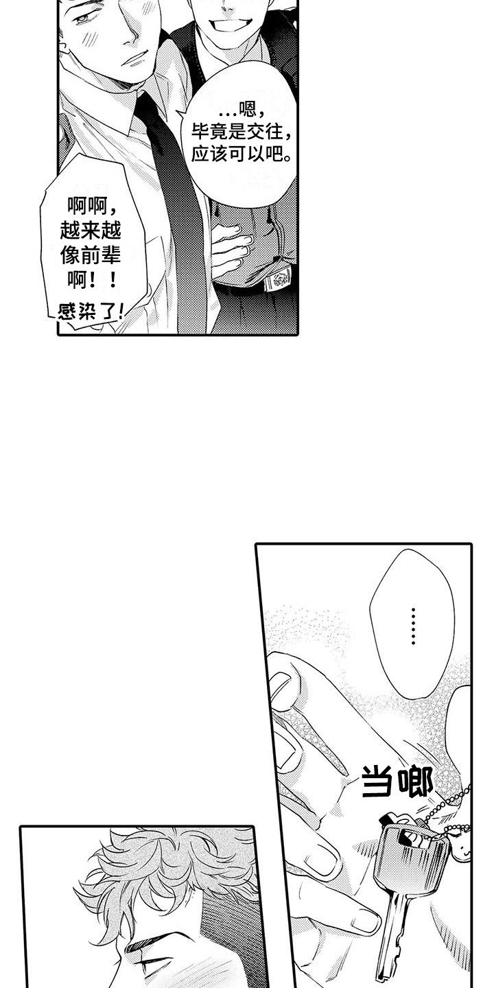 第2章：同居