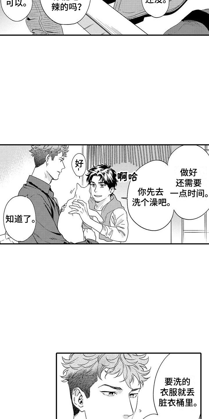 第2章：同居