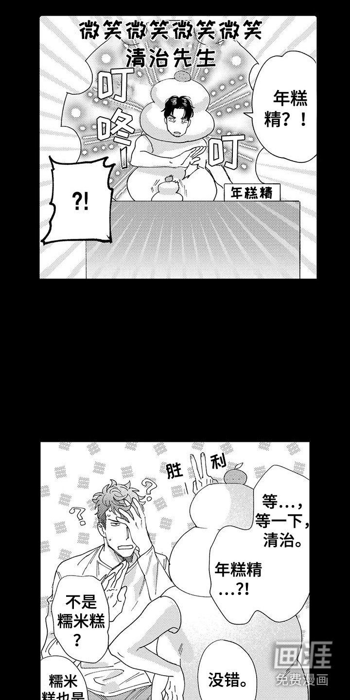 第20章：年糕