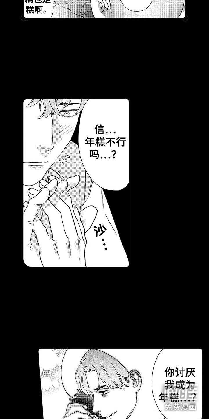 第20章：年糕