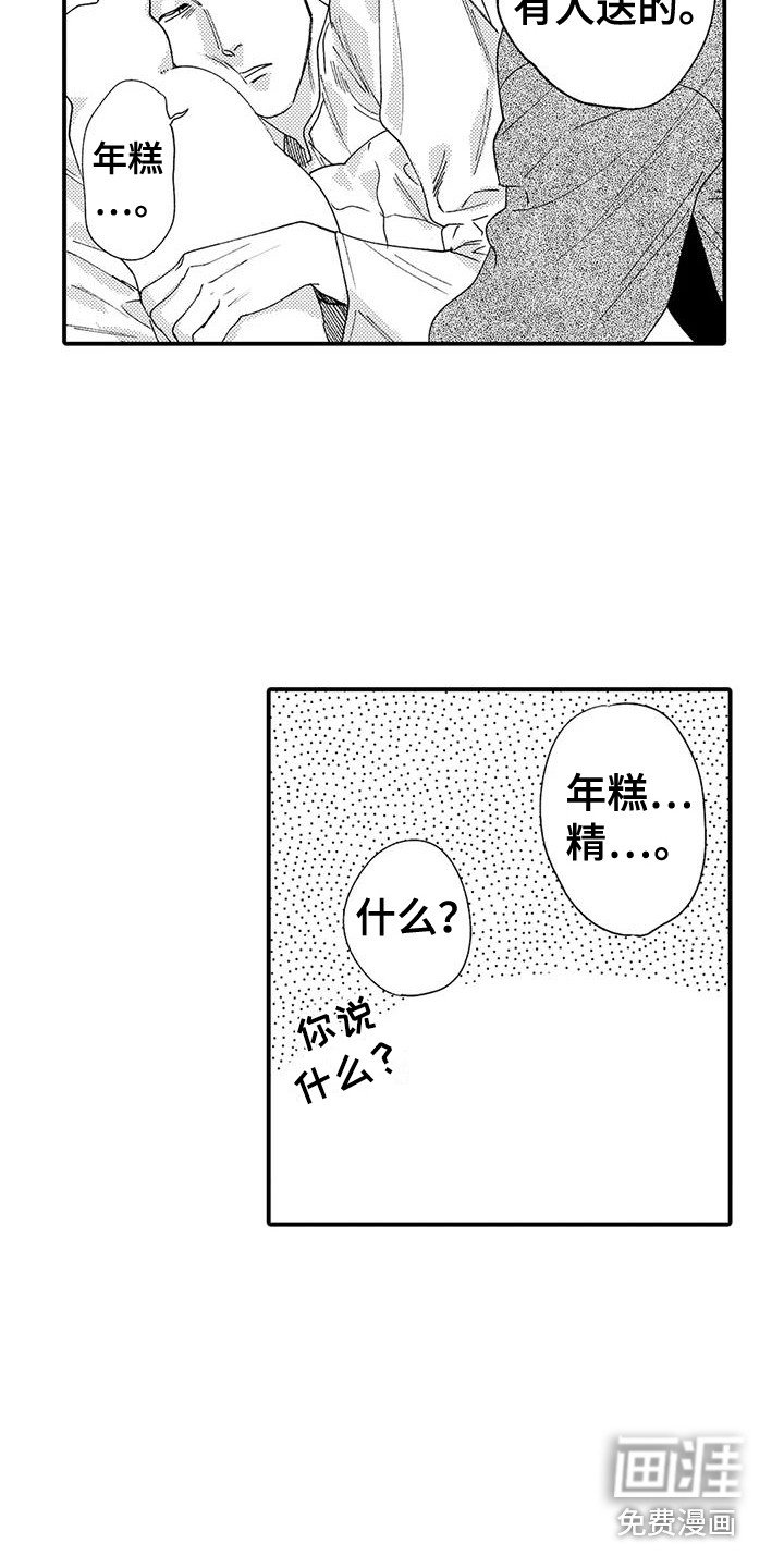第20章：年糕