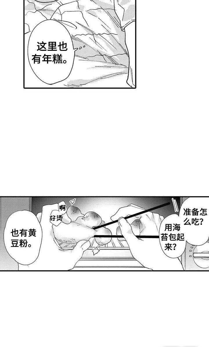 第20章：年糕