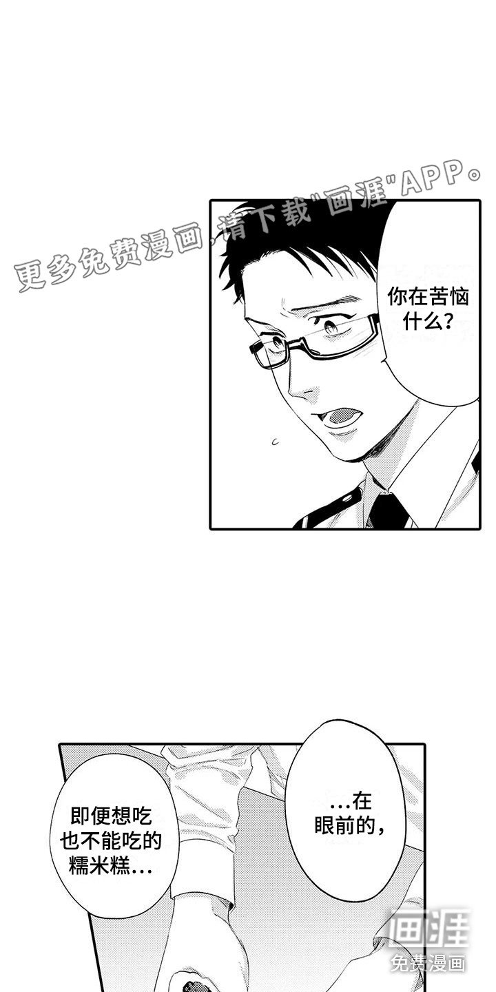 第6章：苦恼