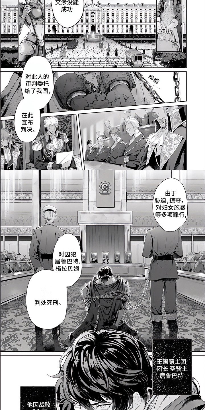 第1章：俘虏