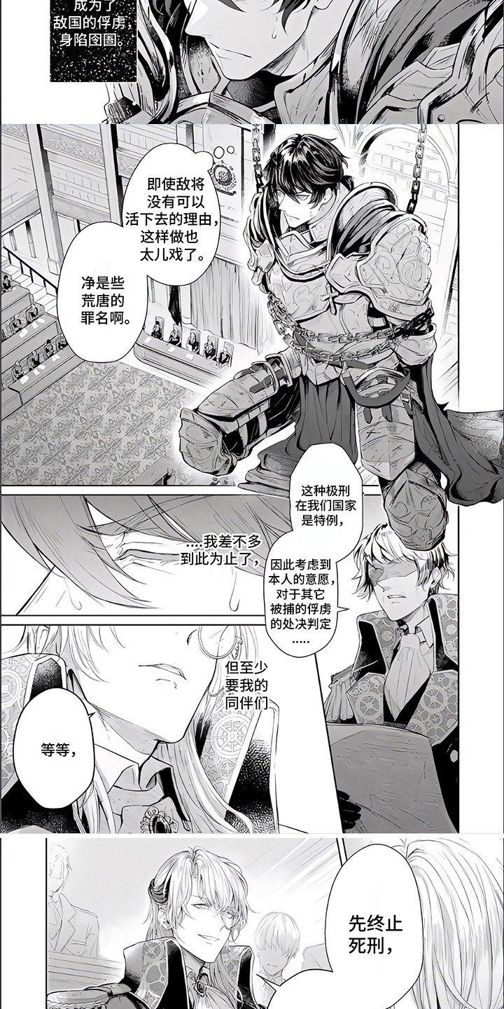 第1章：俘虏
