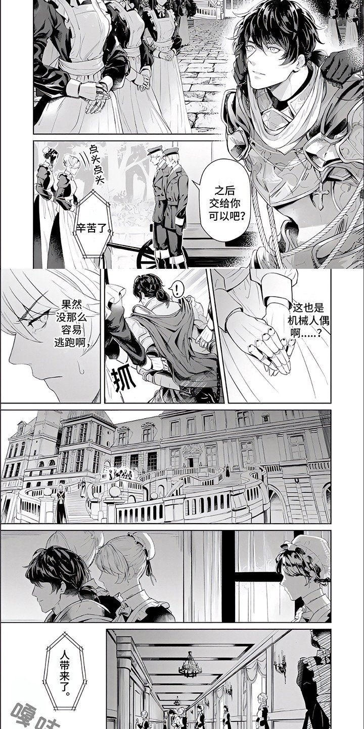 第1章：俘虏