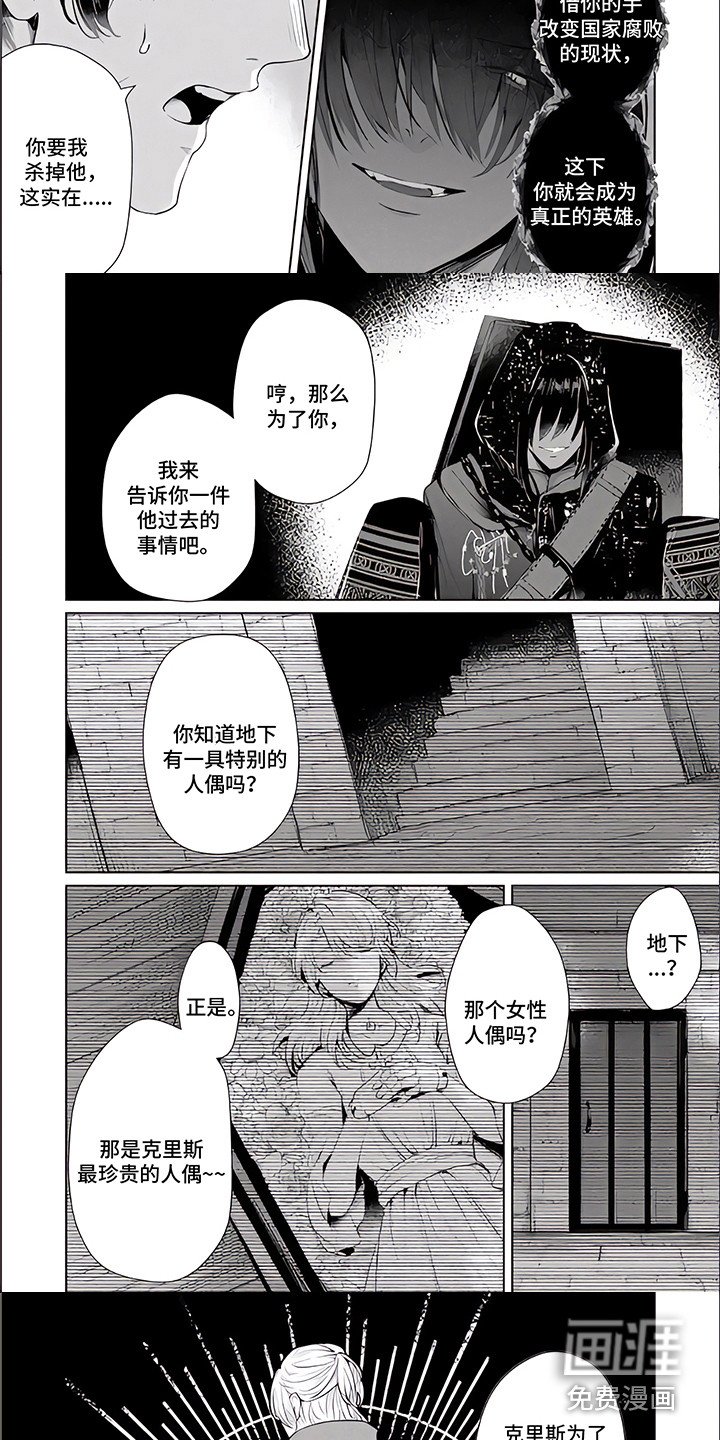 第14章：蛊惑