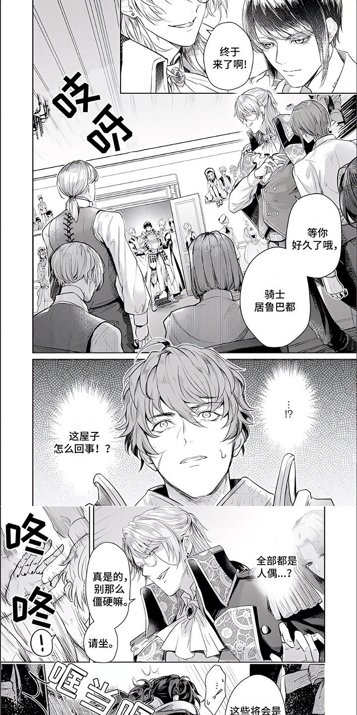 第2章：人偶师