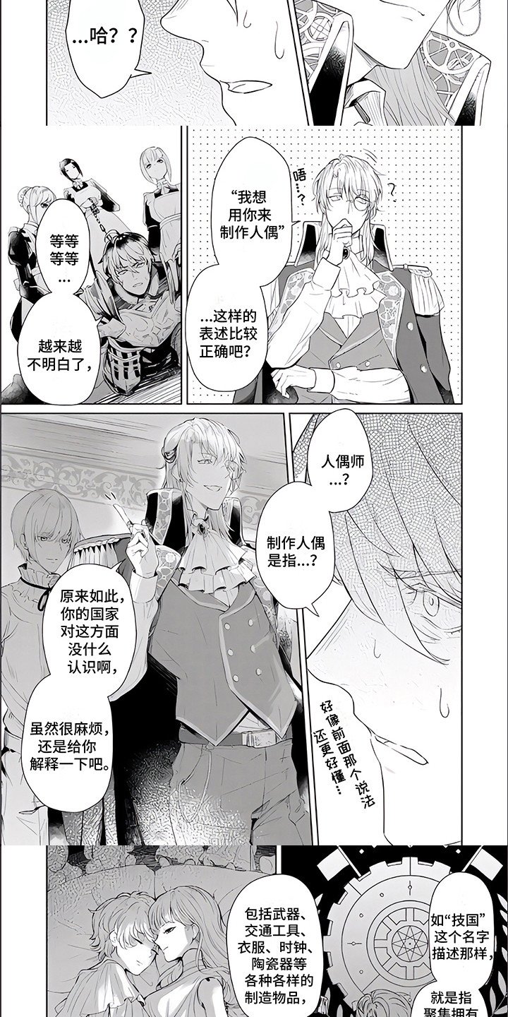 第2章：人偶师